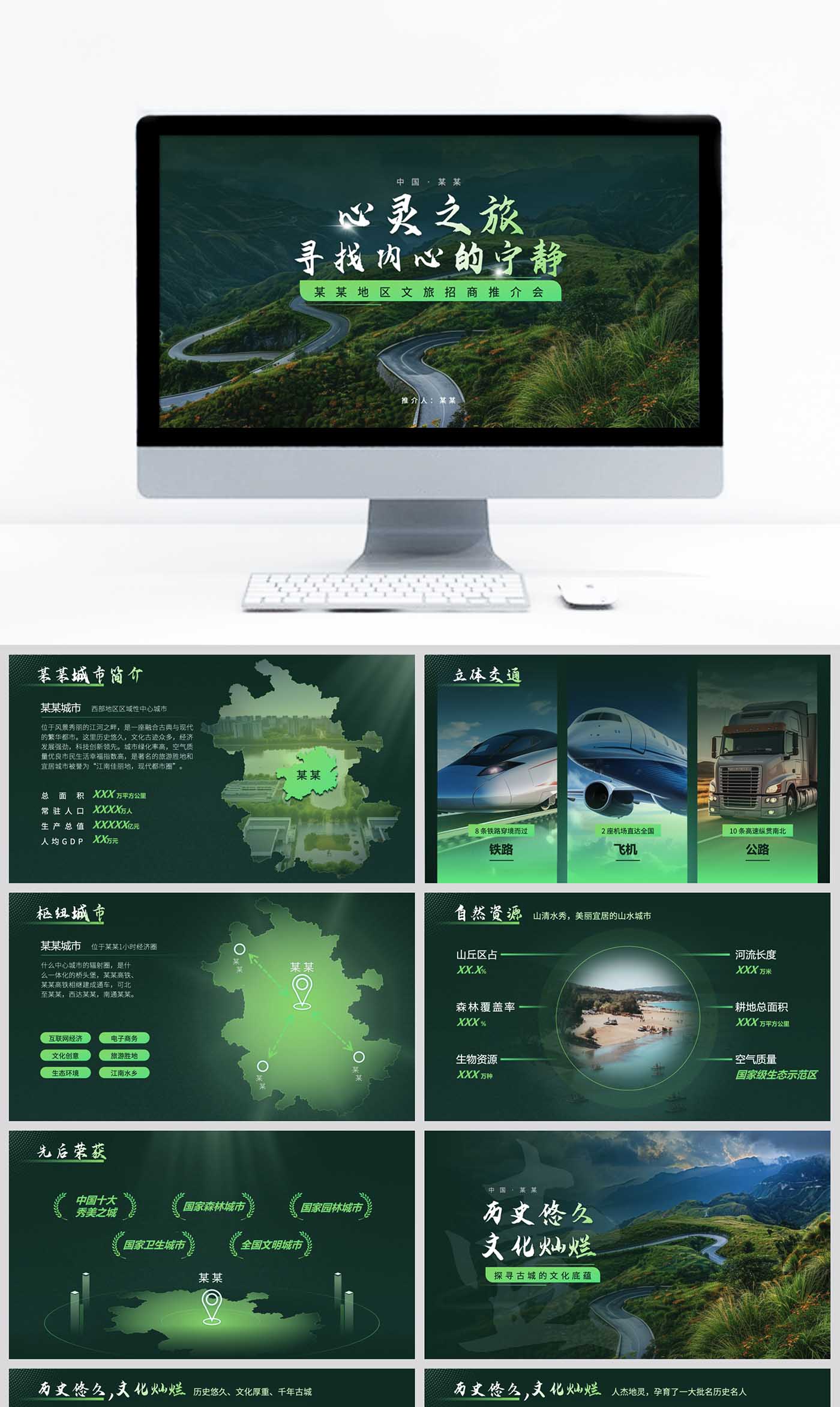 绿色文旅招商推介会PPT设计制作美化模板