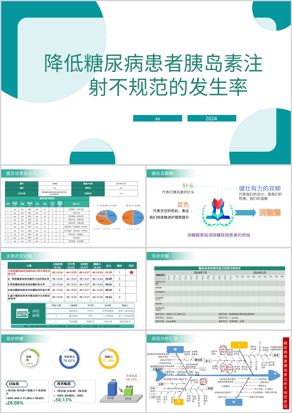 降低糖尿病患者胰岛素注射不规范的发生率