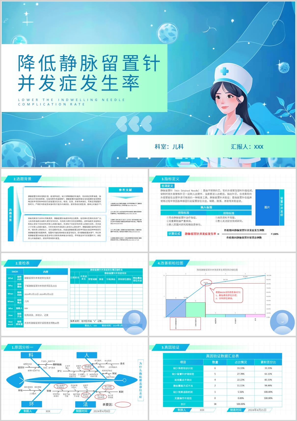 降低静脉留置针并发症发生率