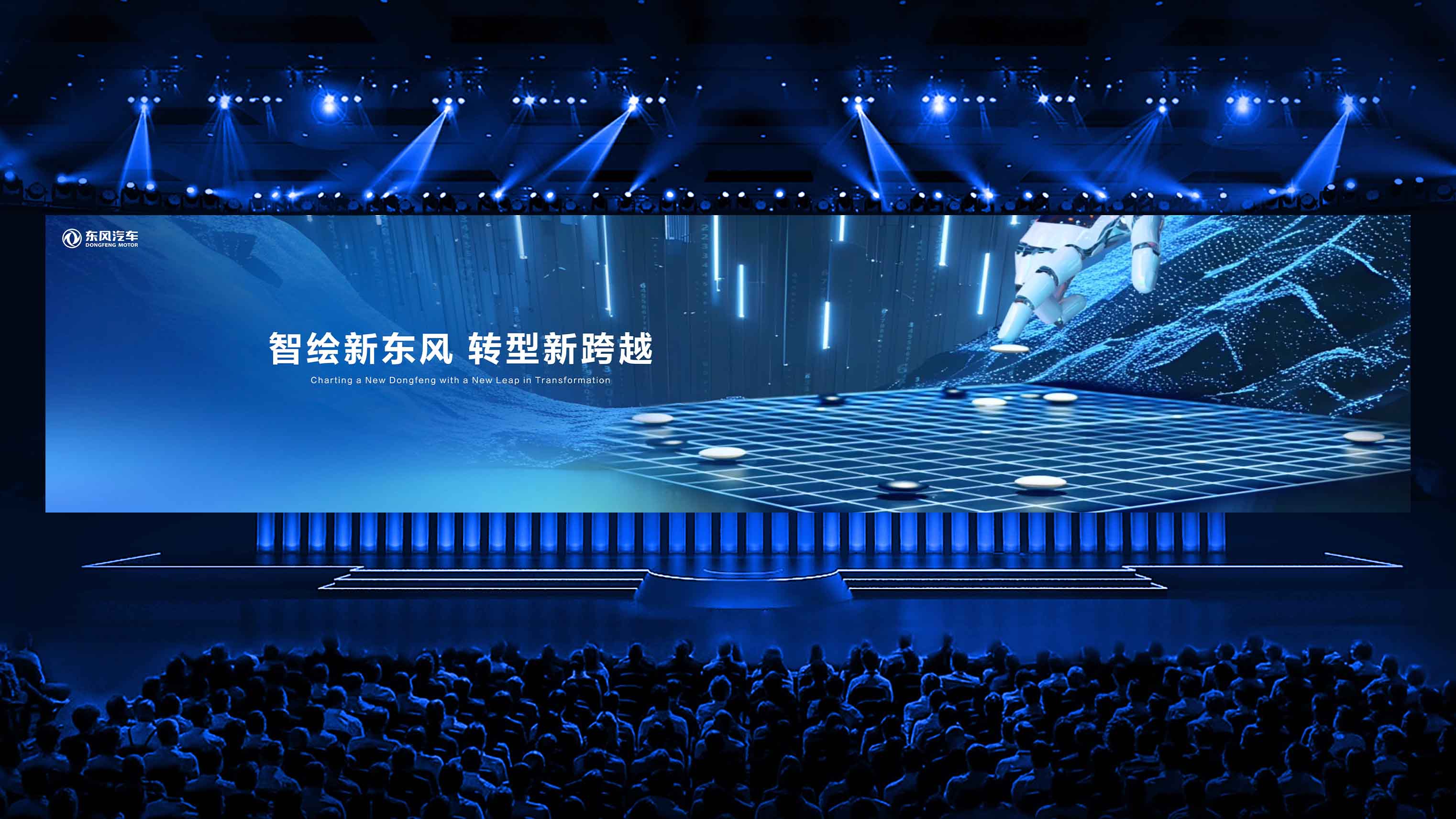东风集团战略发布会keynote设计制作