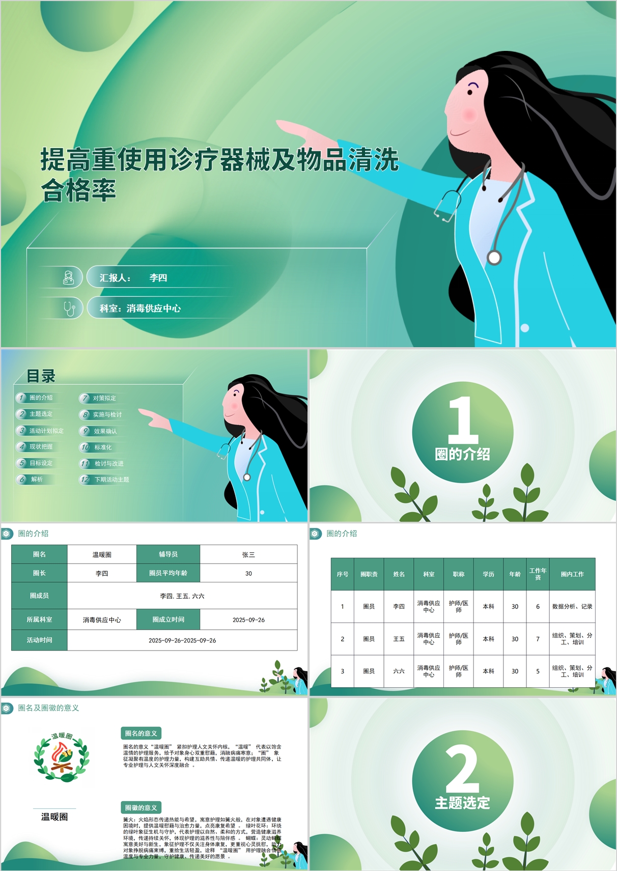 提高消毒供应室手术器械使用合格率品管圈PPT模版