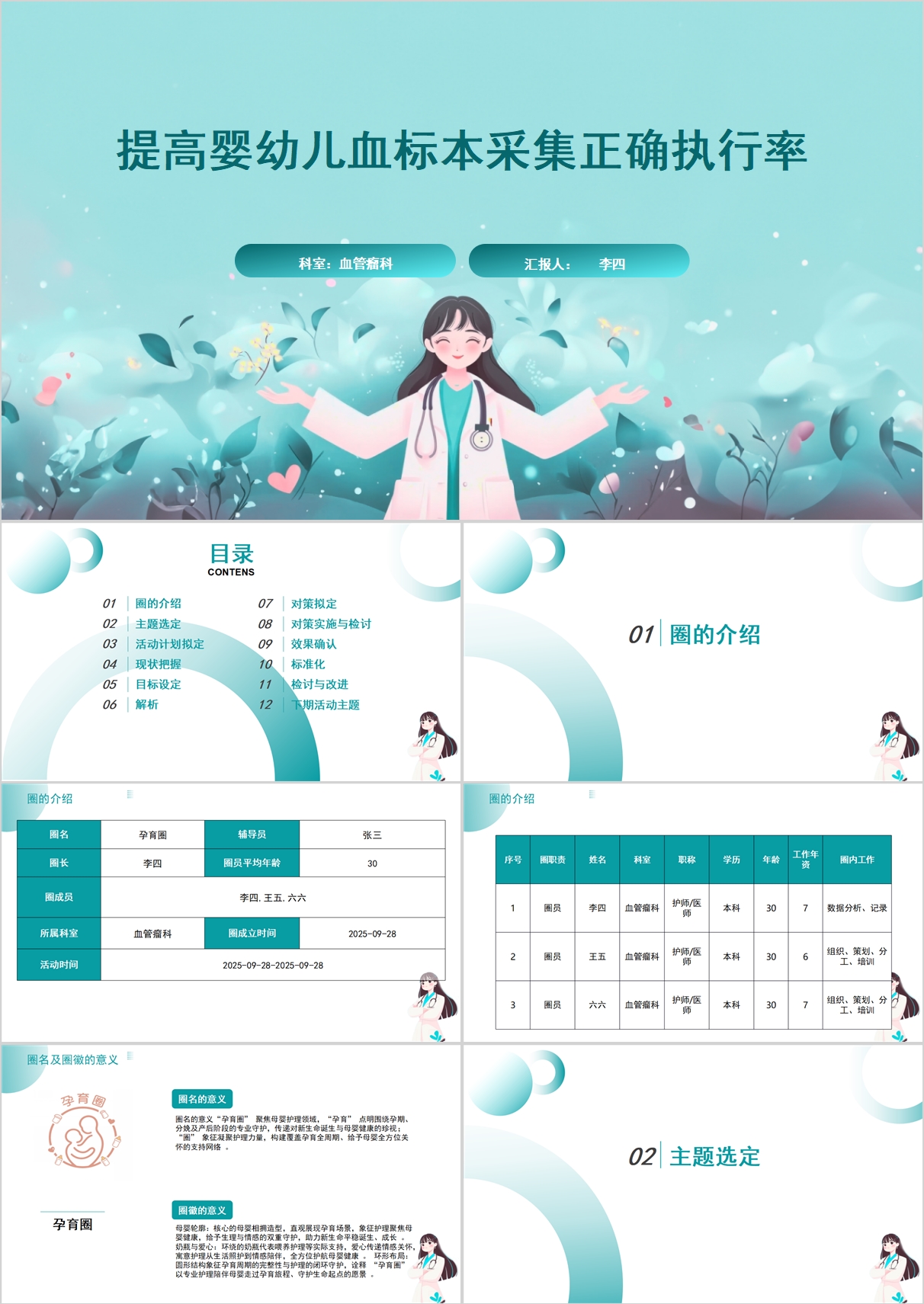 提高婴幼儿血标本采集正确执行率品管圈模版