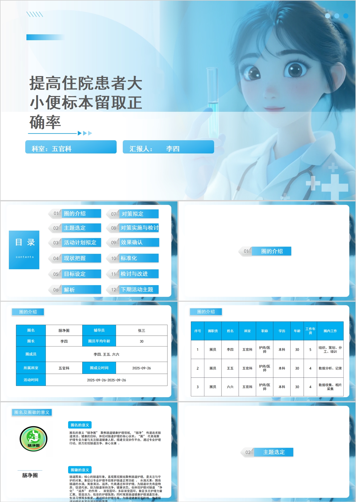 提高住院患者大小便标本留取正确率品管圈PPT模版