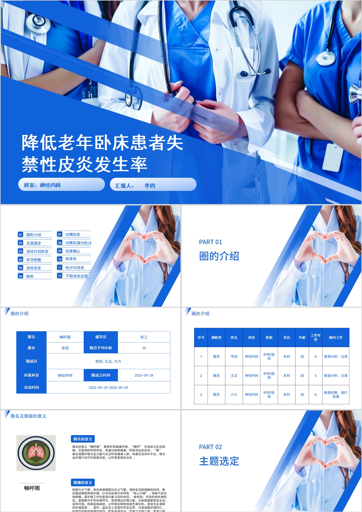 降低老年卧床患者失禁性皮炎发生率品管圈PPT模版