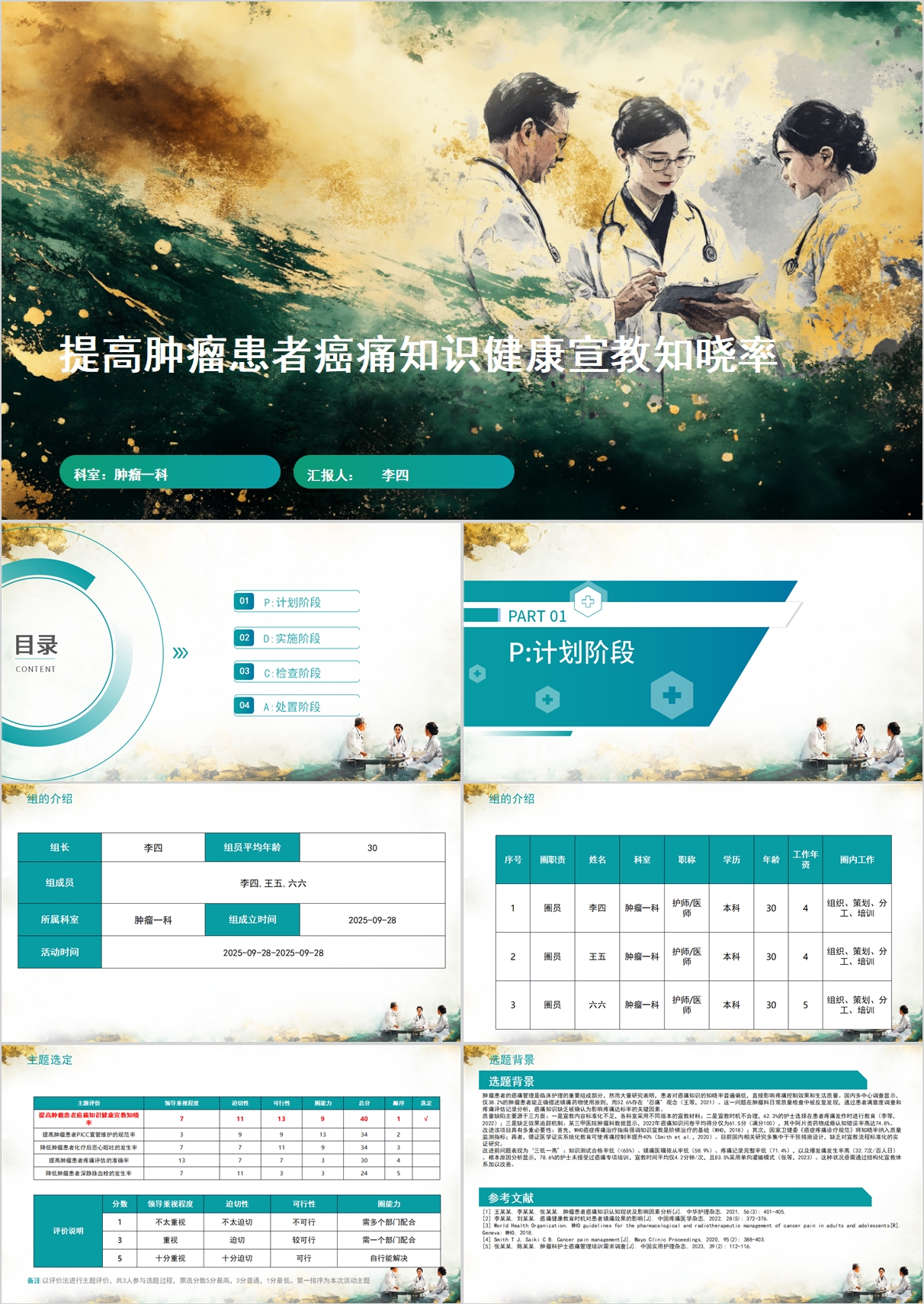 提高肿瘤患者癌痛知识健康宣教知晓率品管圈PPT模版