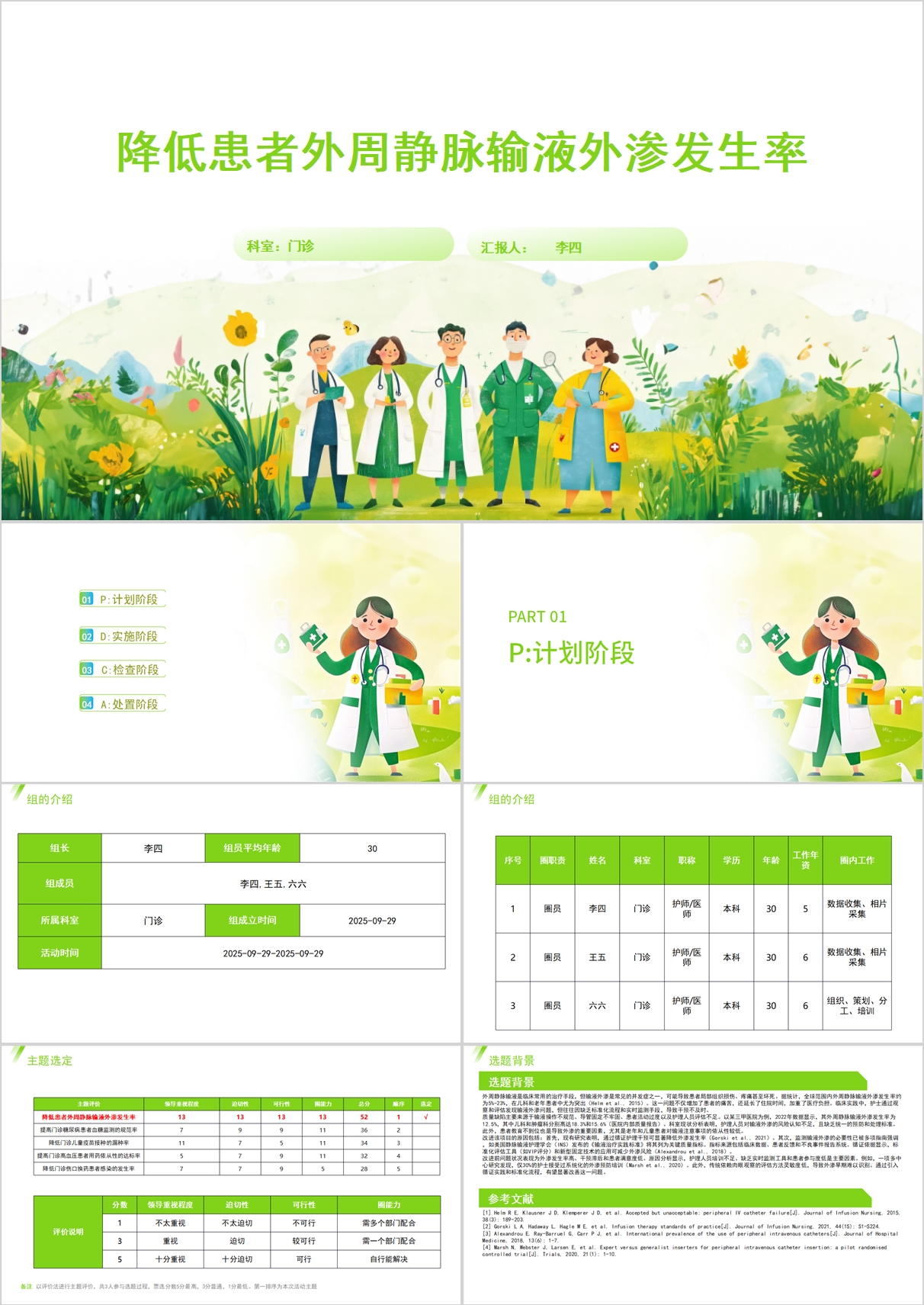 降低患者外周静脉输液外渗发生率品管圈PPT模版