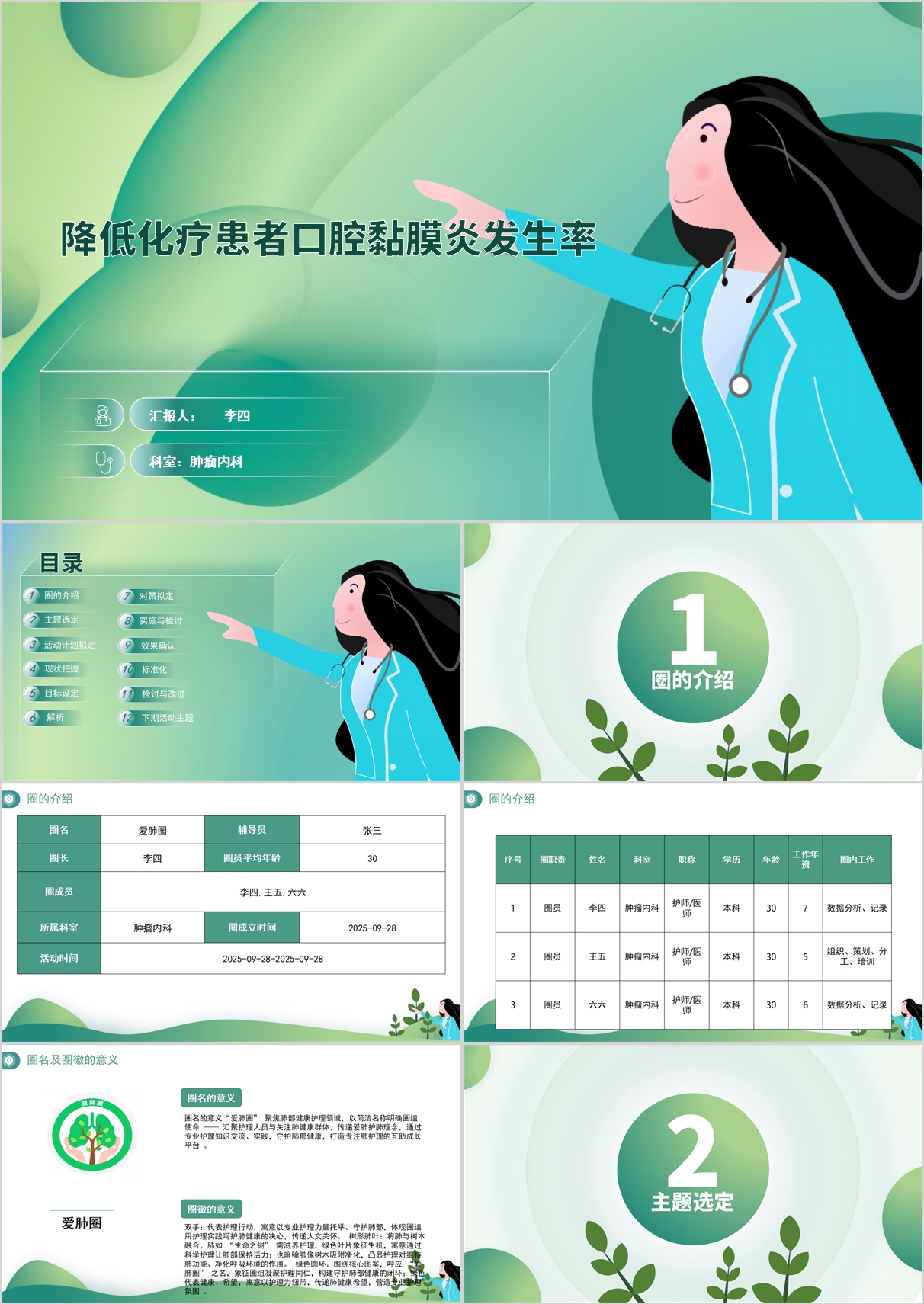 降低化疗患者口腔黏膜炎发生率品管圈PPT模版