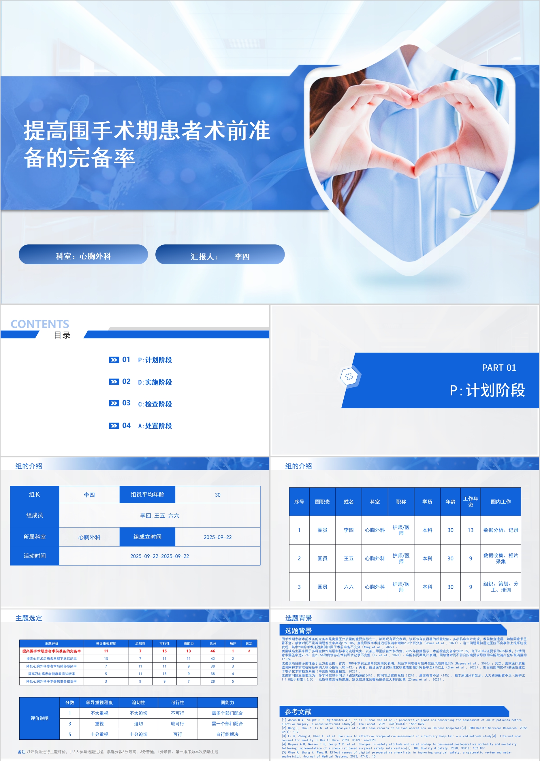 提高围手术期患者术前准备的完备率PDCA PPT模版