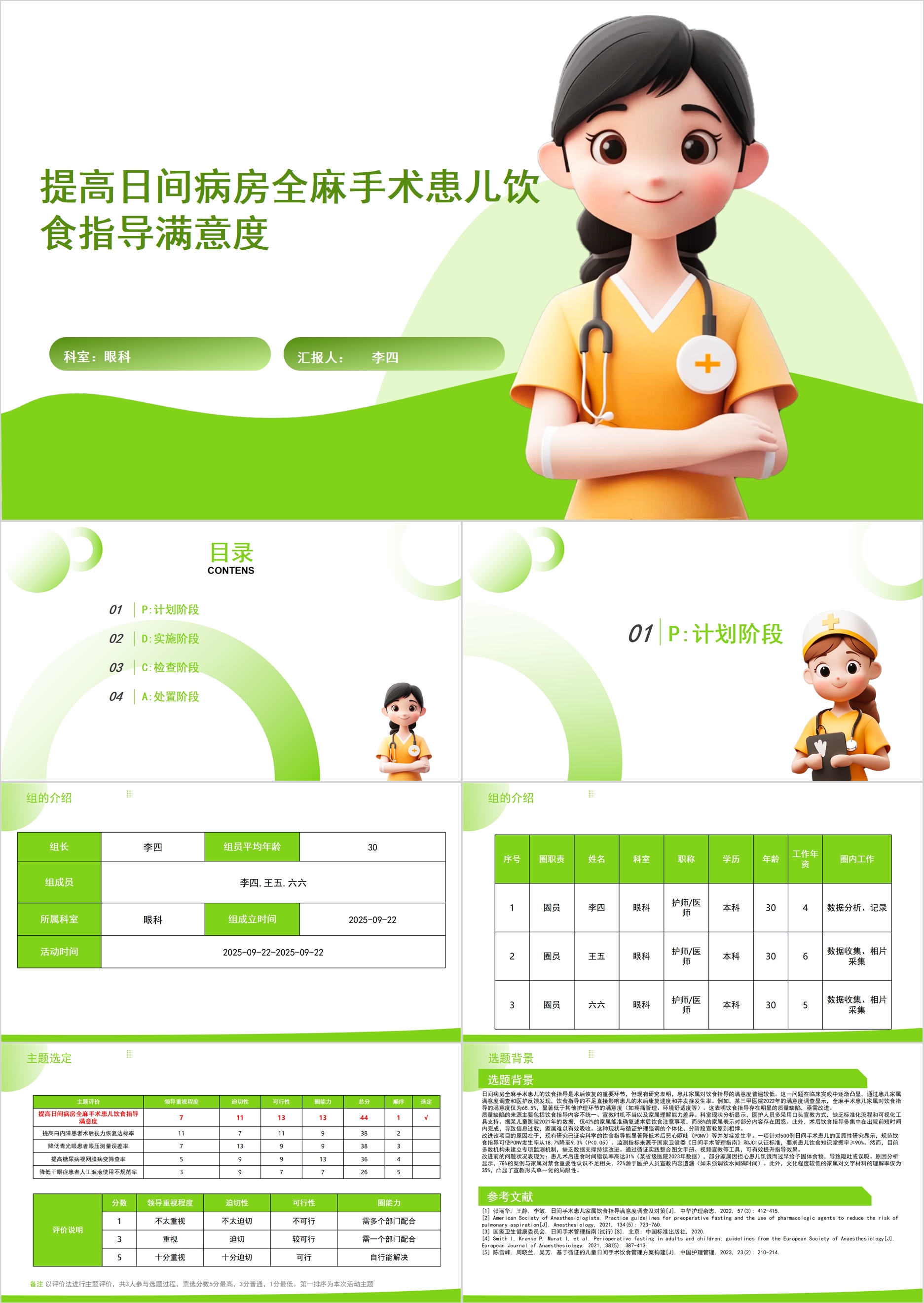 提高日间病房全麻手术患儿饮食指导满意度PDCA PPT模版