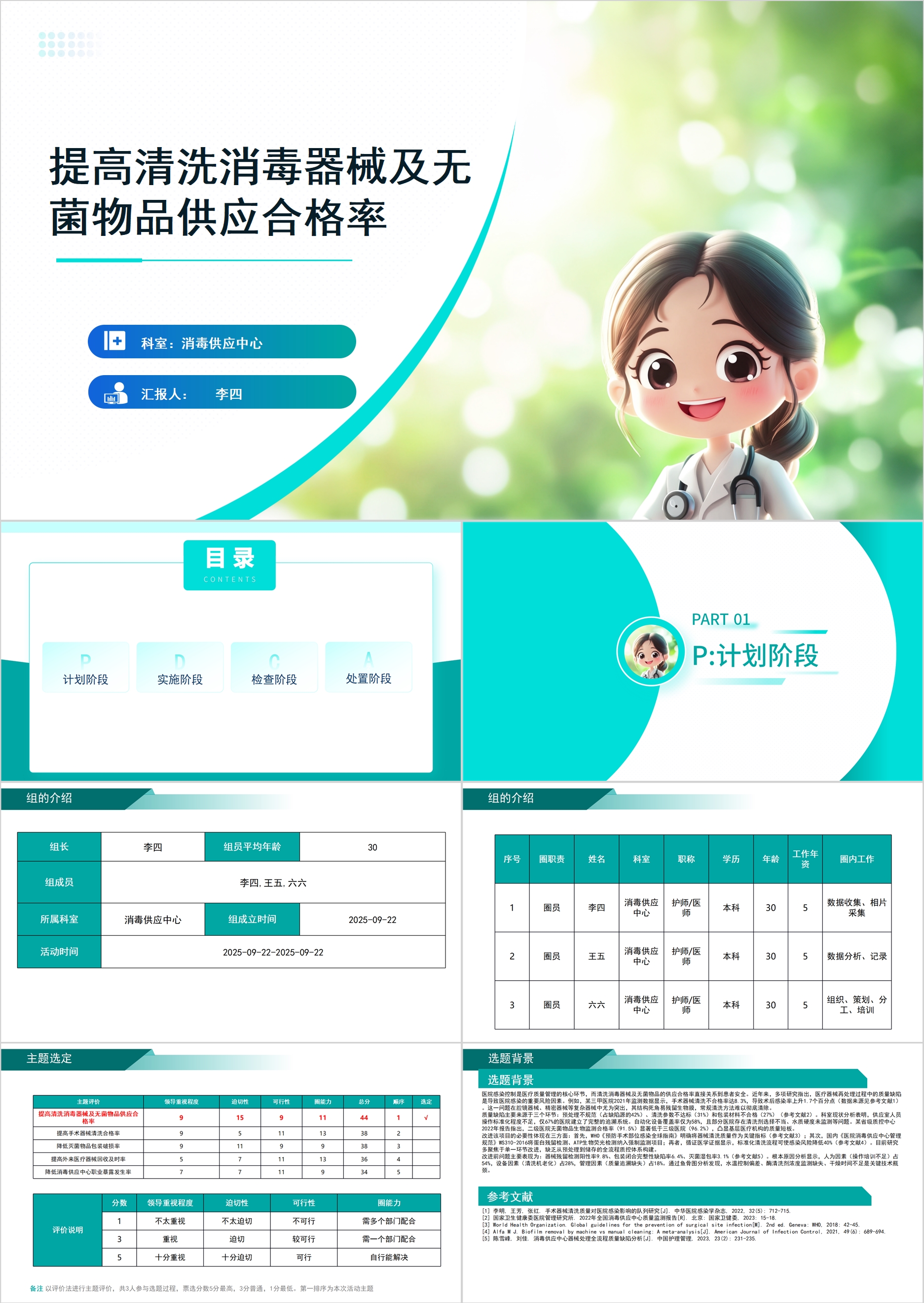 提高清洗消毒器械及无菌物品供应合格率PDCA PPT模版