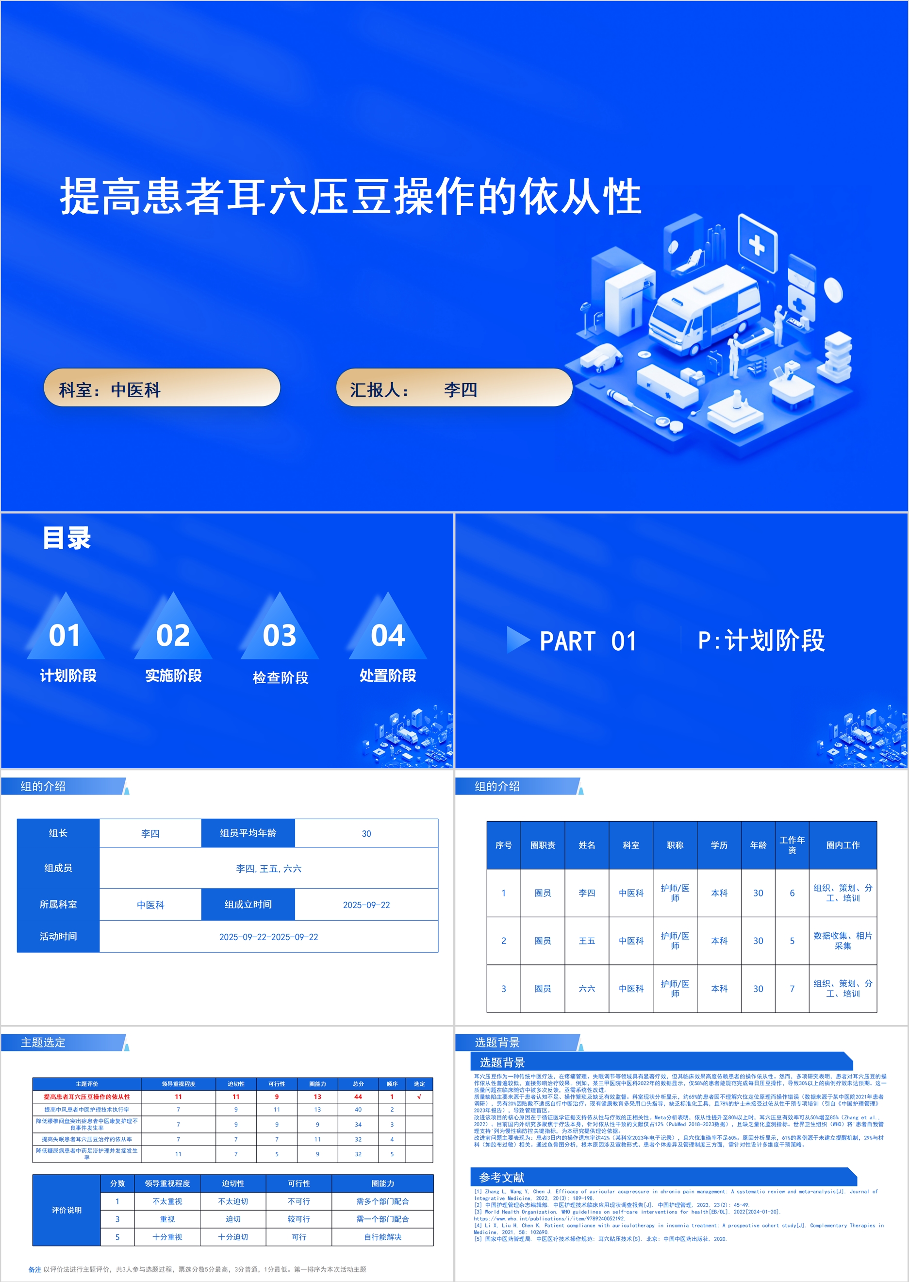 提高患者耳穴压豆操作的依从性PDCA PPT模版
