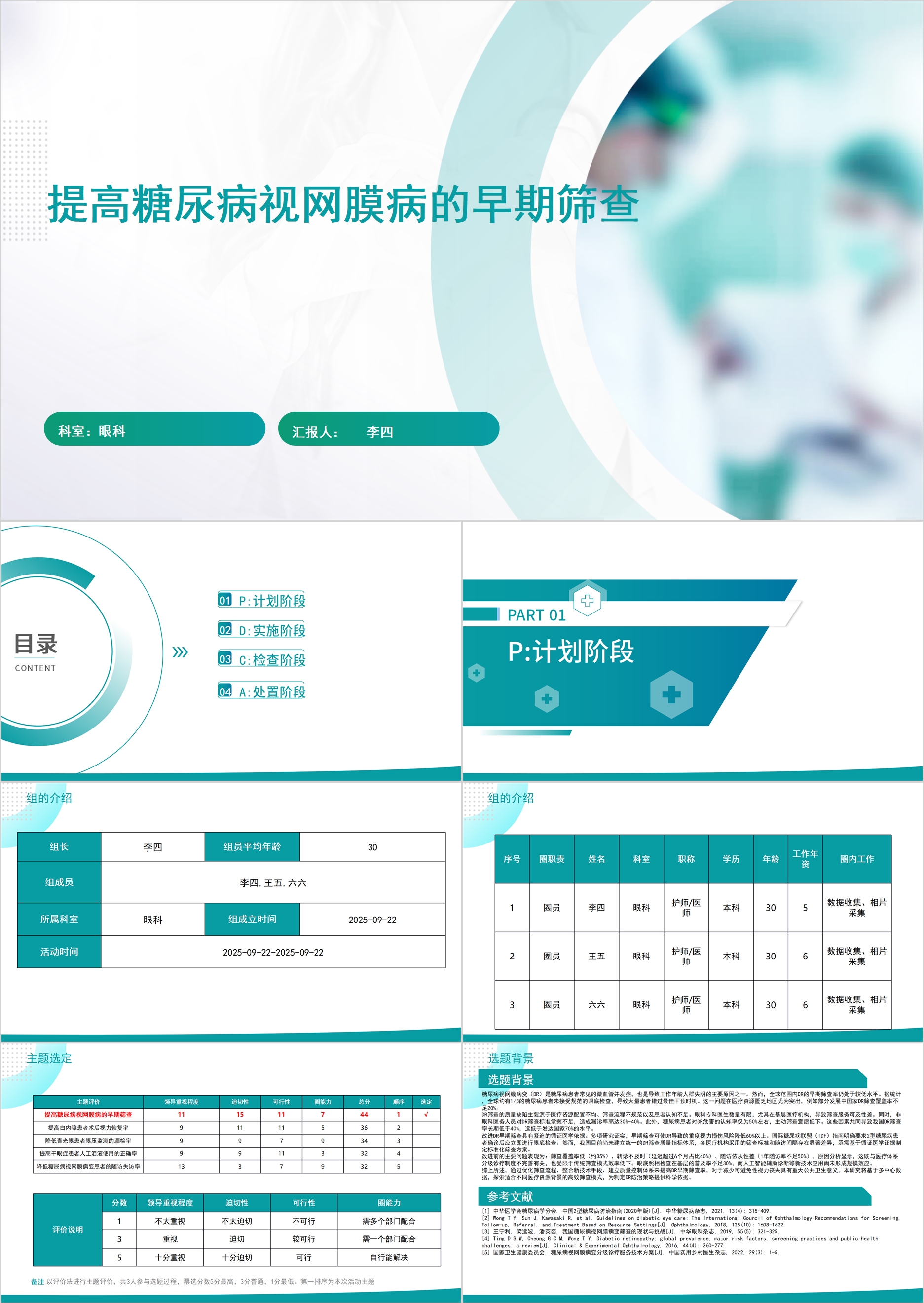 提高糖尿病视网膜病的早期筛查 PDCA PPT模版
