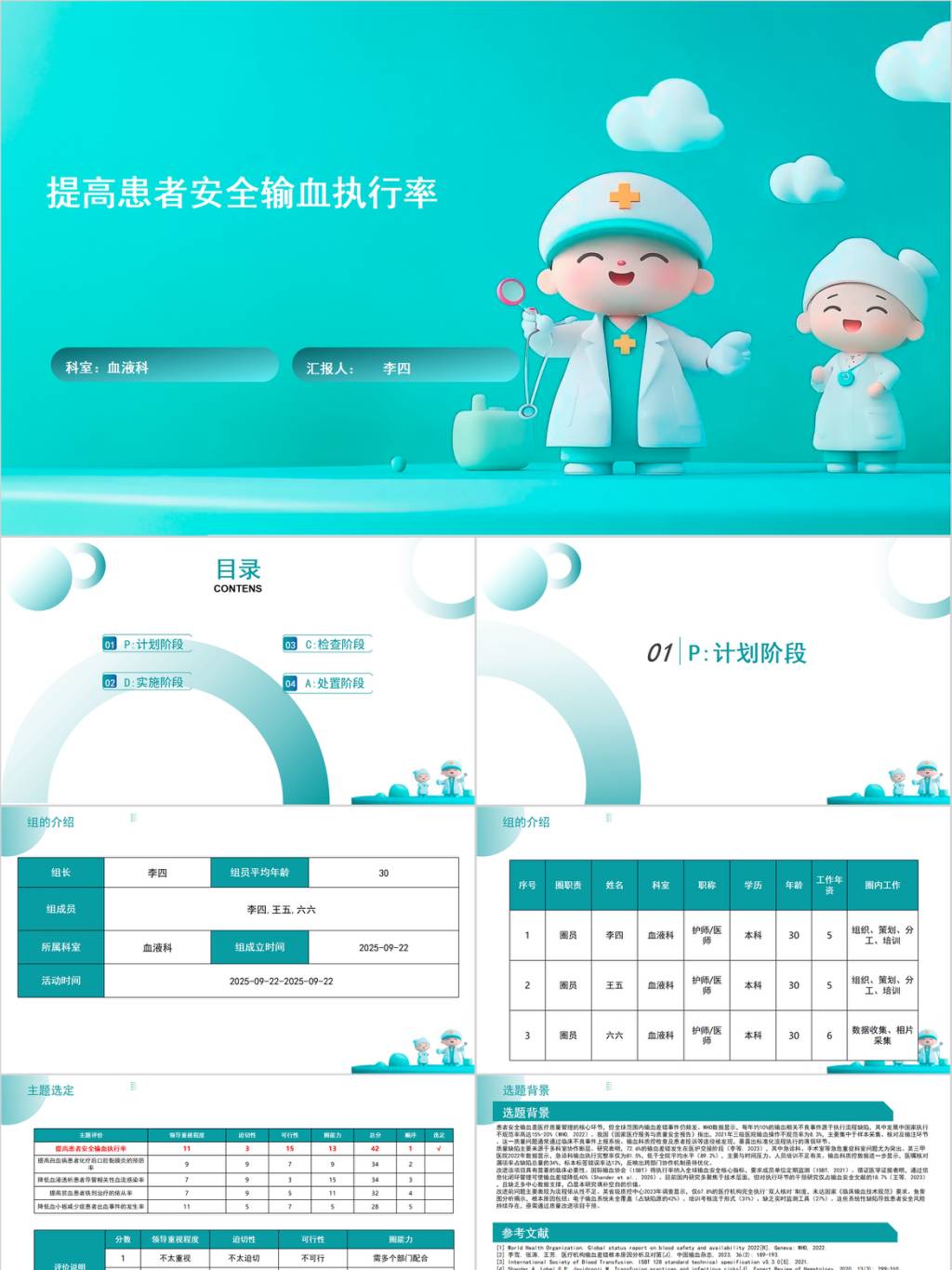 提高患者安全输血执行率PDCA PPT模版