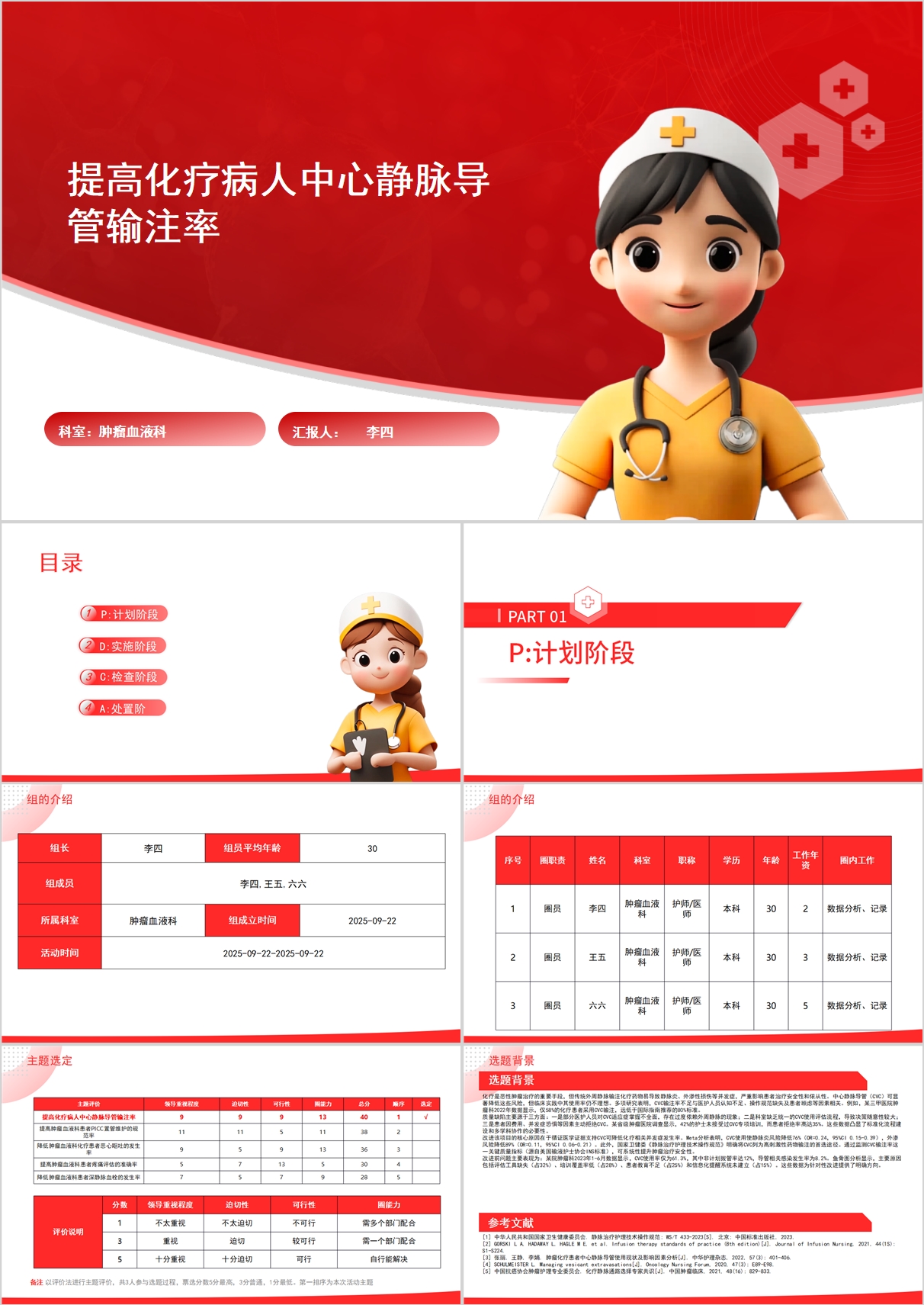 提高化疗病人中心静脉导管输注率品管圈PPT模版