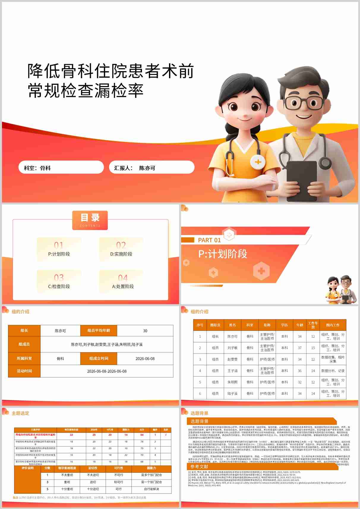 降低骨科住院患者术前常规检查漏检率品管圈PDCA PPT模版