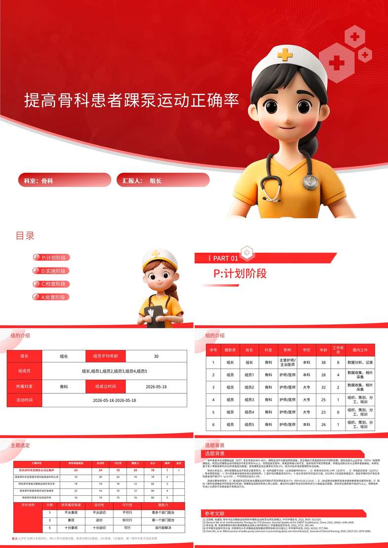 提高骨科患者踝泵运动正确率品管圈PDCA PPT模版