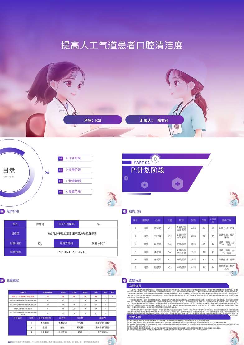 提高人工气道患者口腔清洁度品管圈PDCA PPT模版