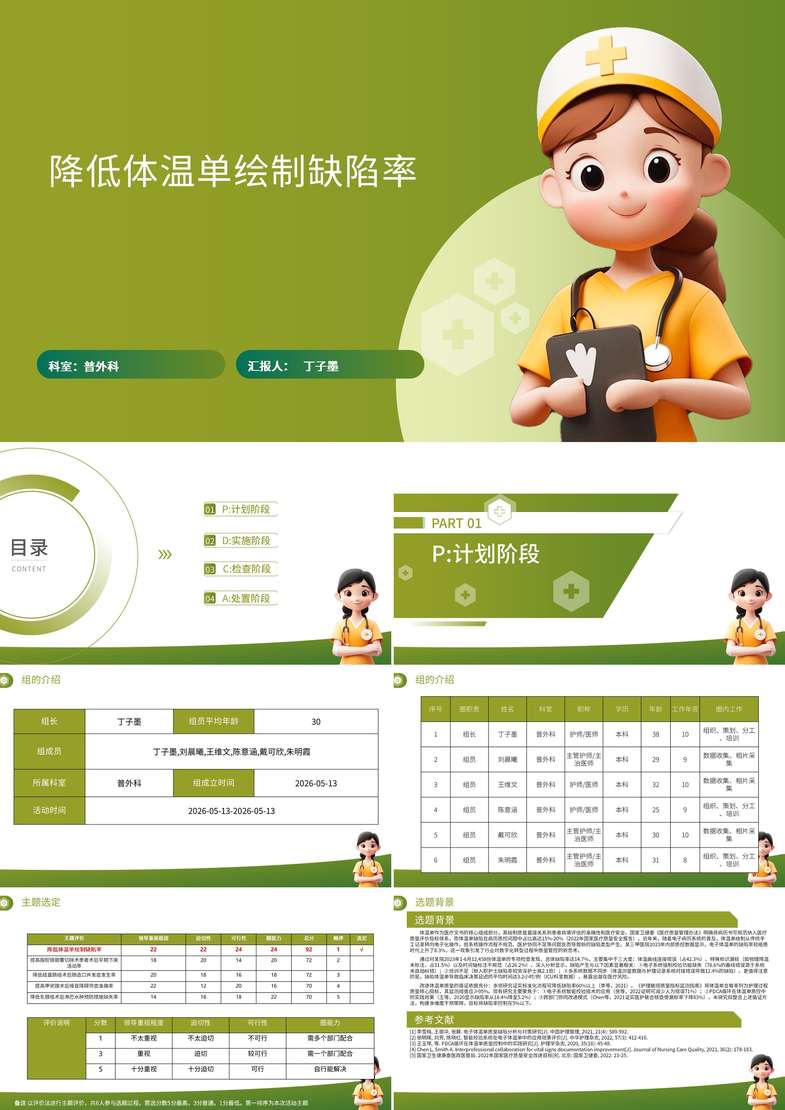 降低体温单绘制缺陷率品管圈PDCA PPT模版