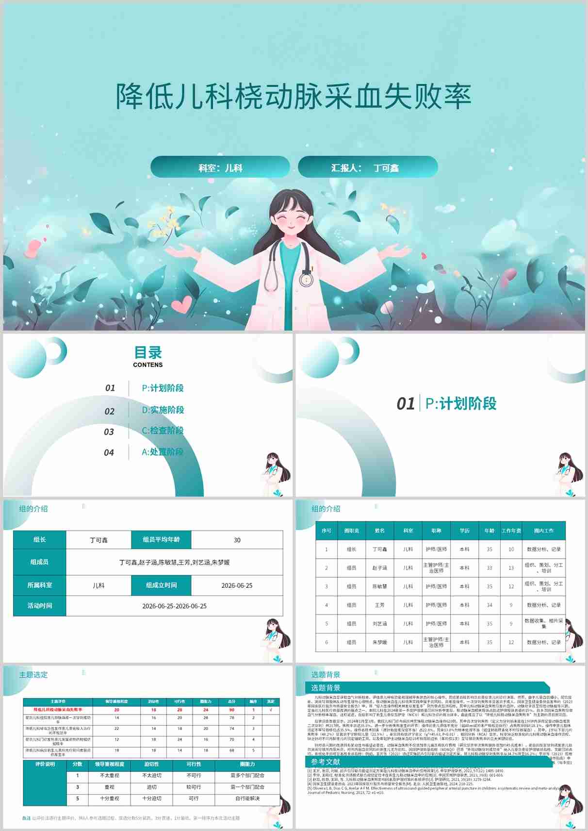 降低儿科桡动脉采血失败率品管圈PDCA PPT模版