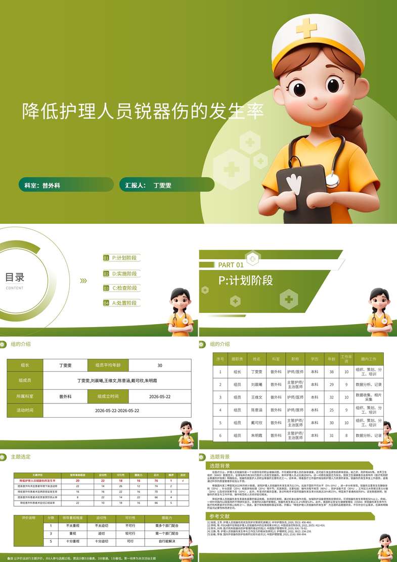 降低护理人员锐器伤的发生率品管圈PDCA PPT模版