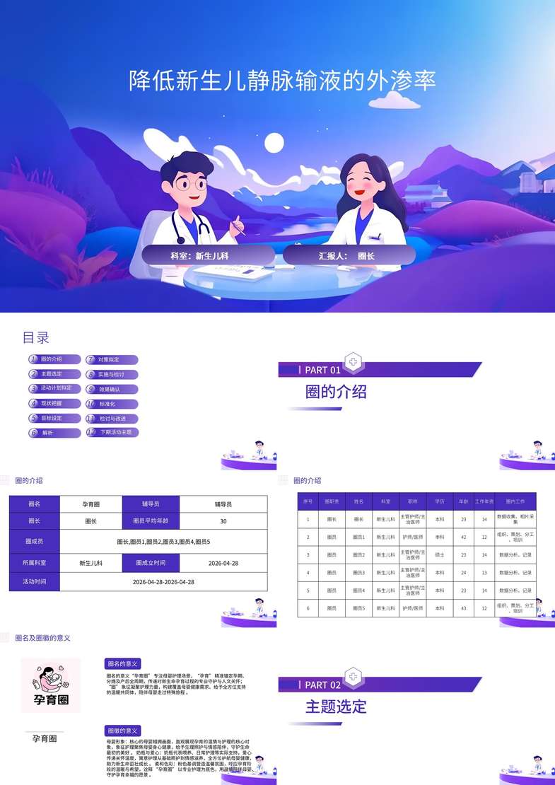 降低新生儿静脉输液的外渗率品管圈PDCA PPT模版