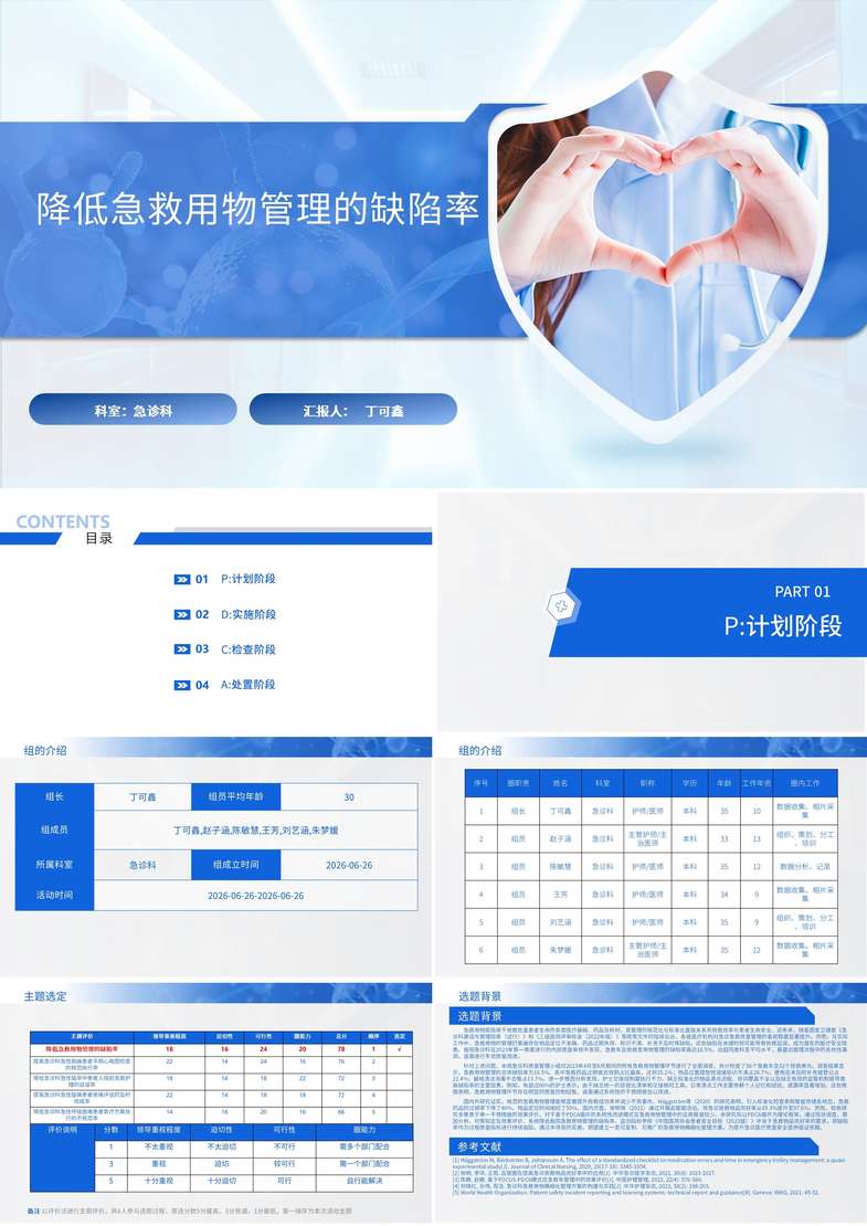 降低急救用物管理的缺陷率品管圈PDCA PPT模版