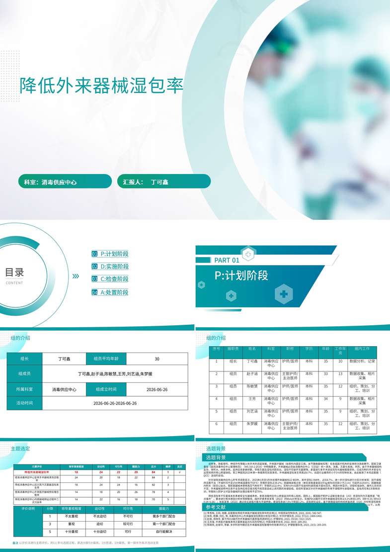 降低外来器械湿包率品管圈PDCA PPT模版