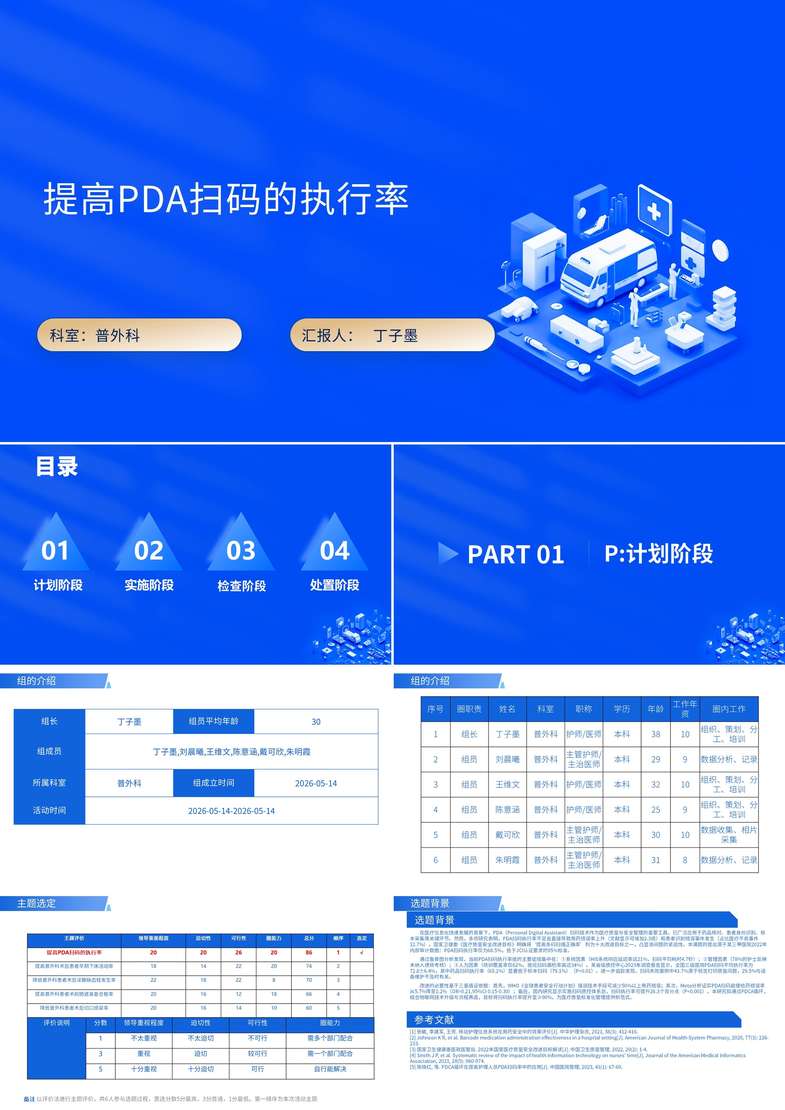 提高PDA扫码的执行率品管圈PDCA PPT模版