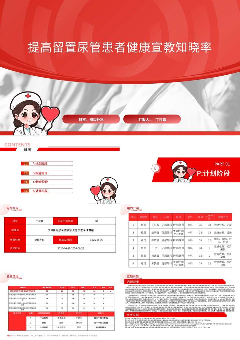 提高留置尿管患者健康宣教知晓率品管圈PDCA PPT模版