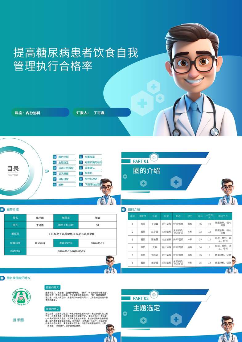 提高糖尿病患者饮食自我管理执行合格率品管圈PDCA PPT模版