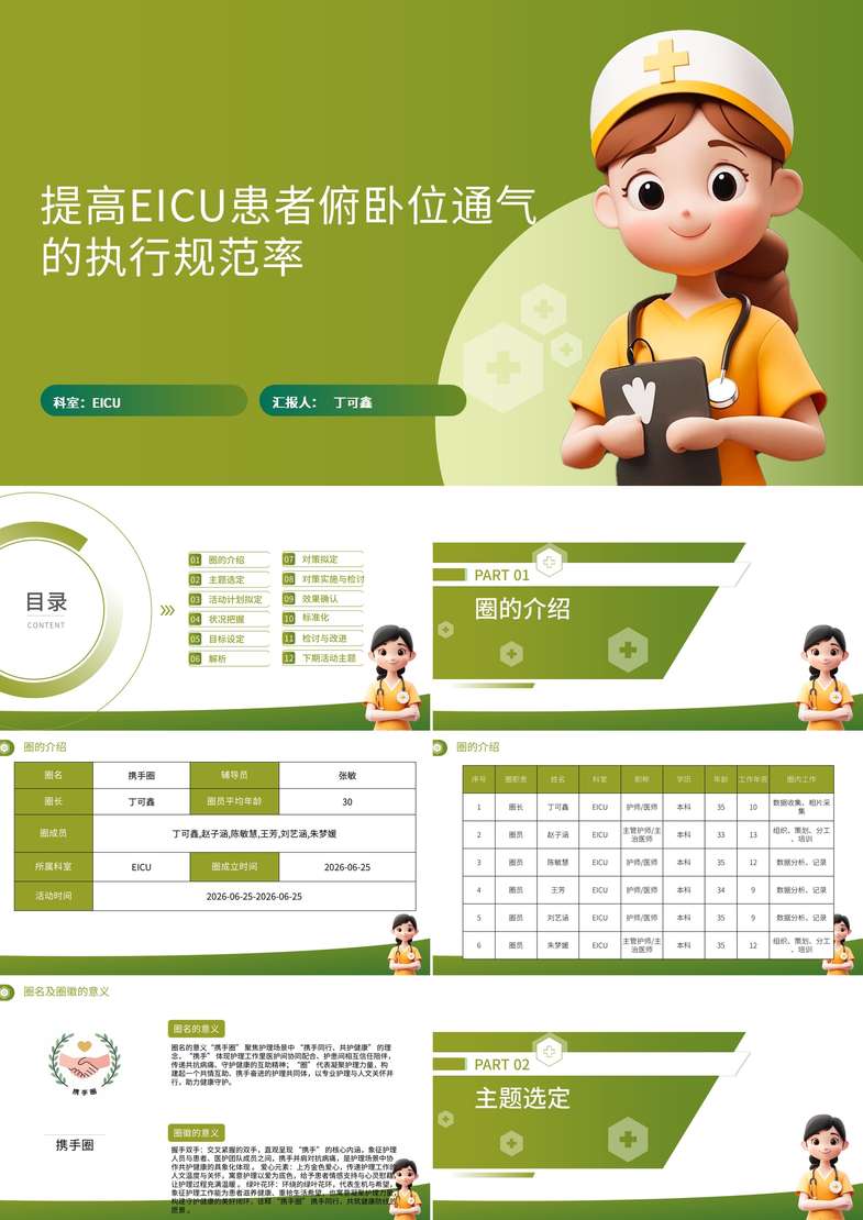 提高EICU患者俯卧位通气的执行规范率品管圈PDCA PPT模版