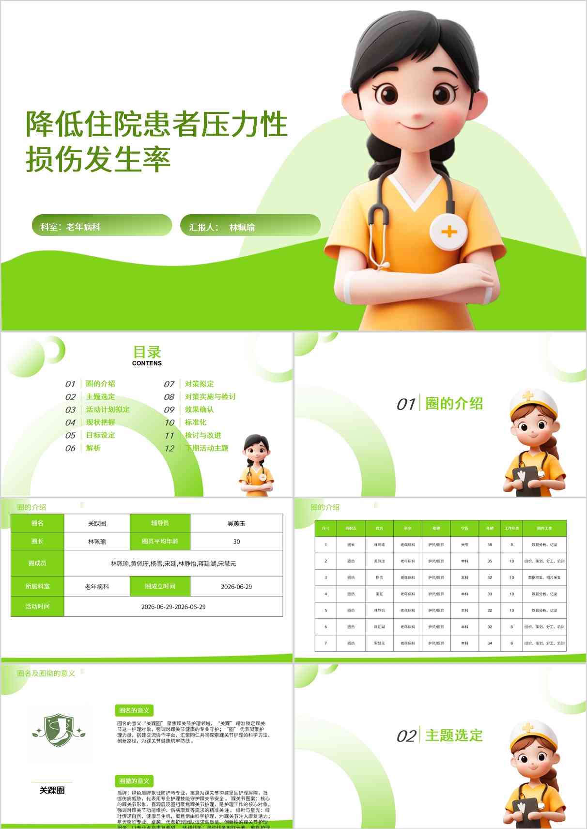 降低住院患者压力性损伤发生率 品管圈PDCA PPT模版
