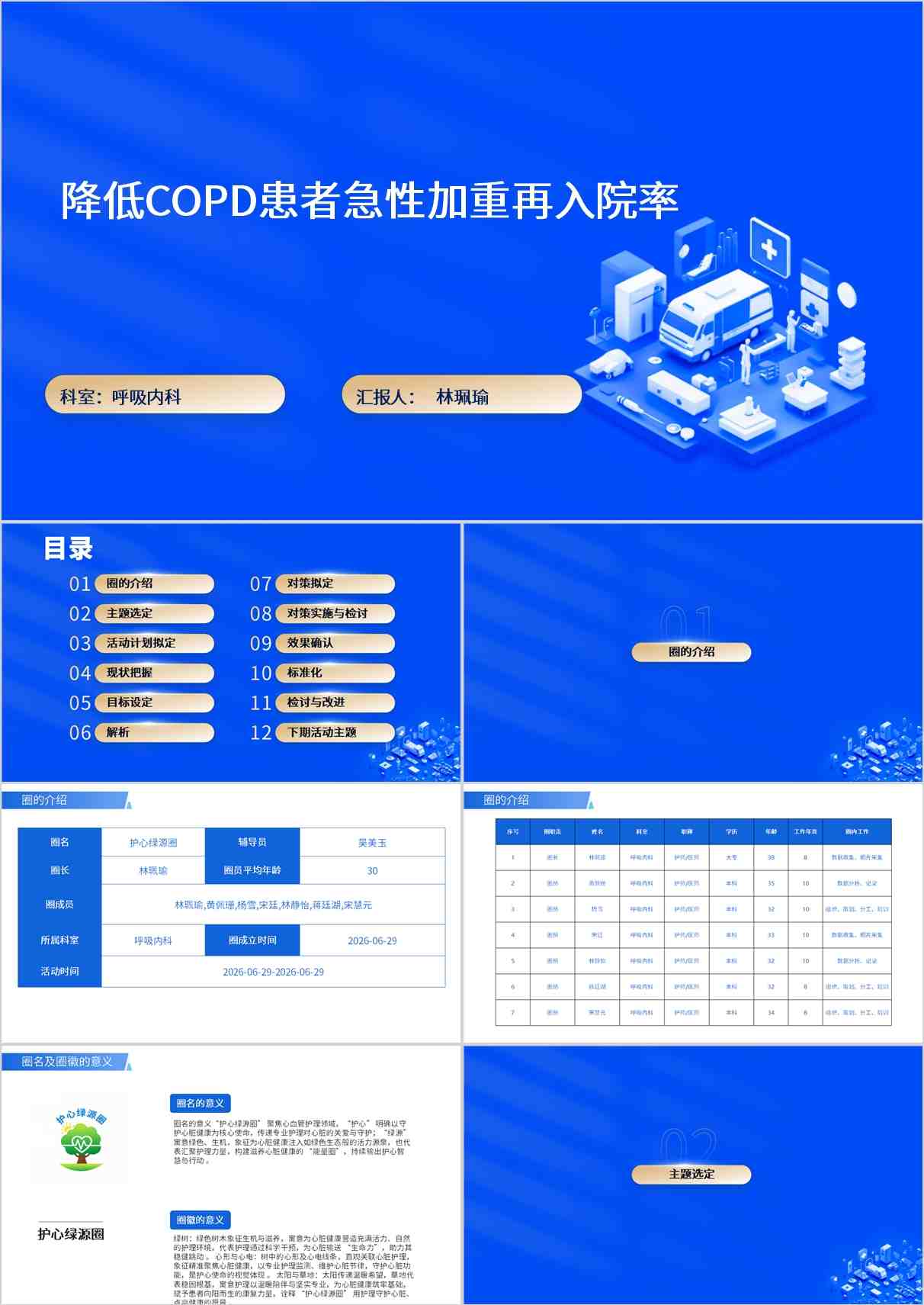 降低COPD患者急性加重再入院率PPT模板