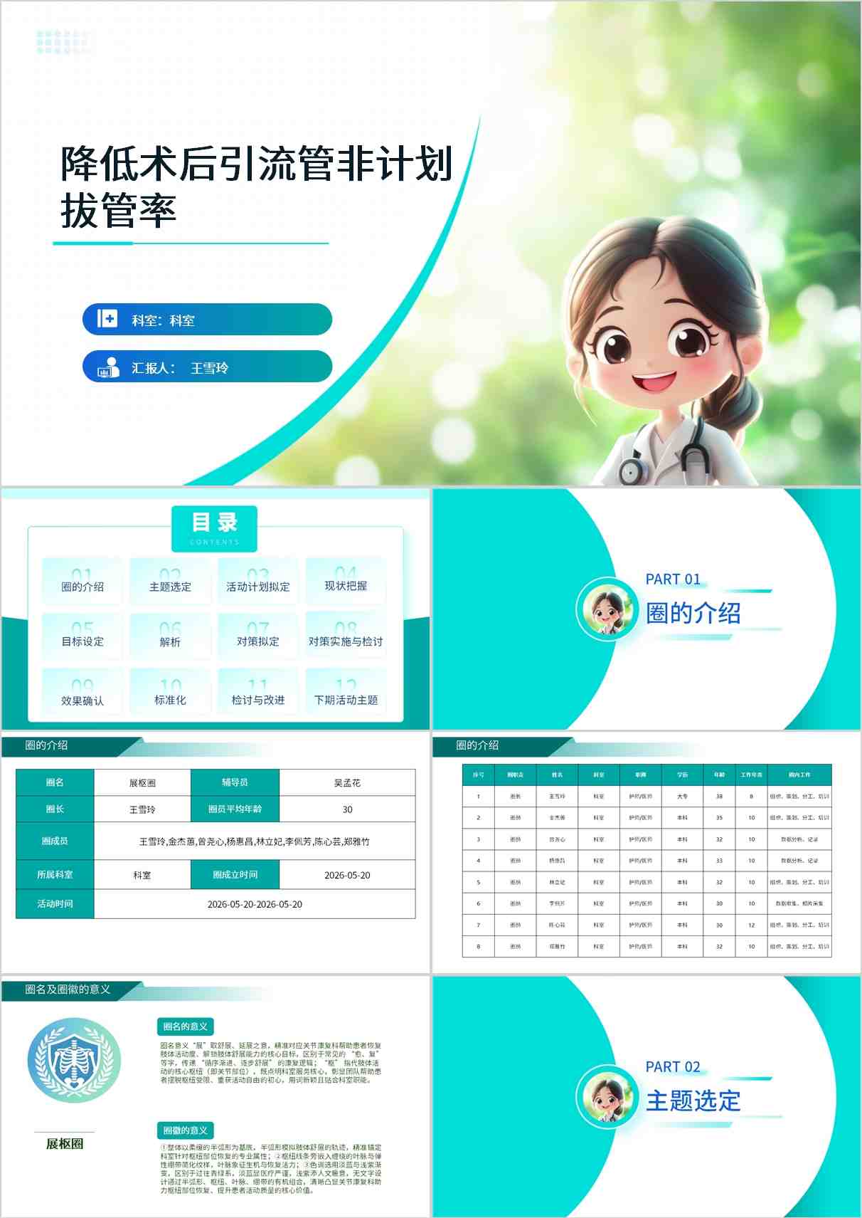 降低术后引流管非计划拔管率 品管圈PDCA PPT模版