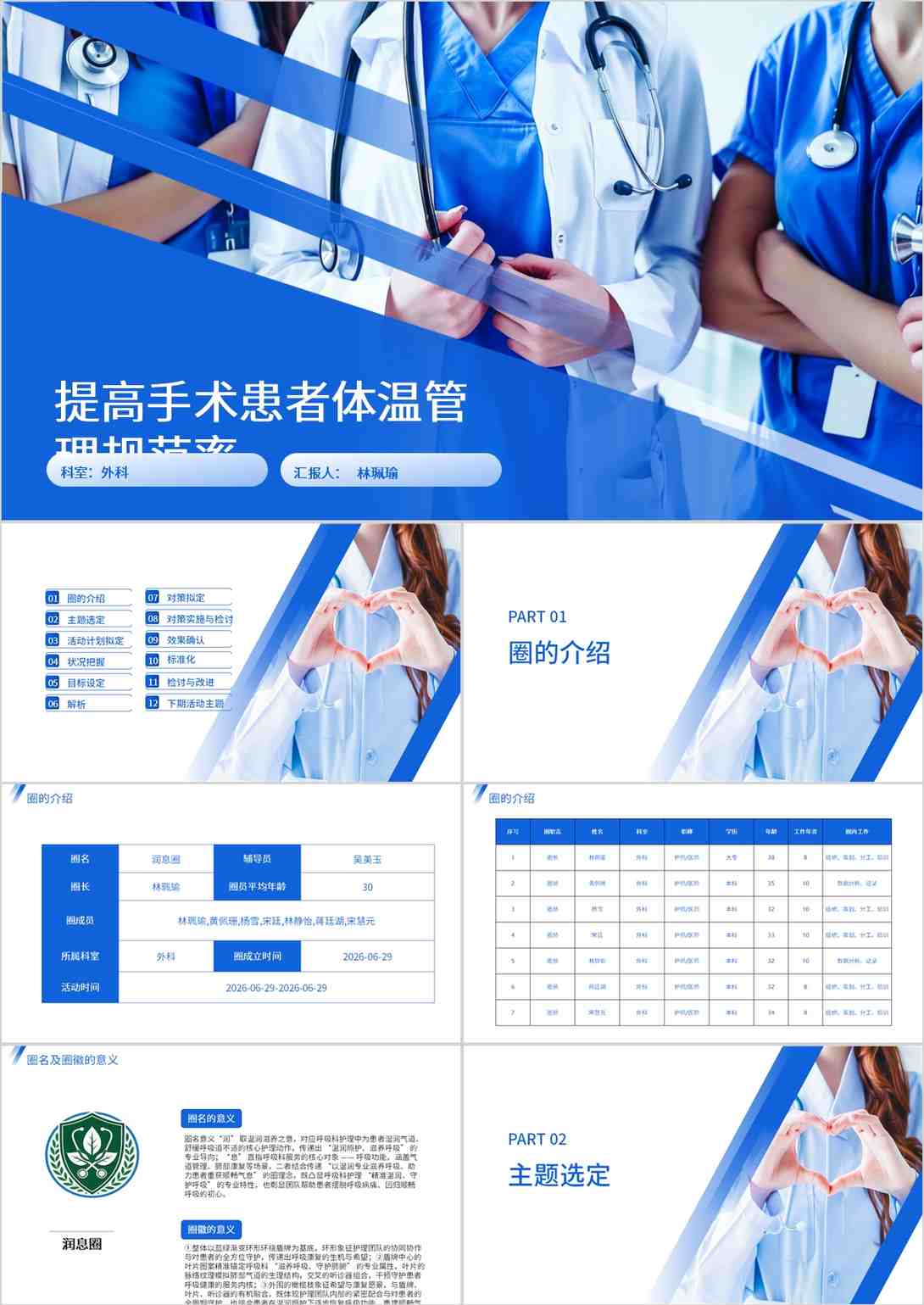 提高手术患者体温管理规范率 品管圈PDCA PPT模版