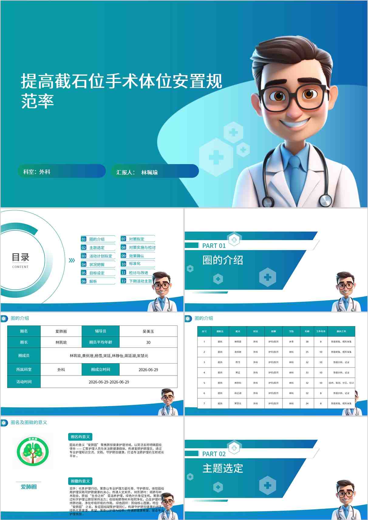 提高截石位手术体位安置规范率 品管圈PDCA PPT模版