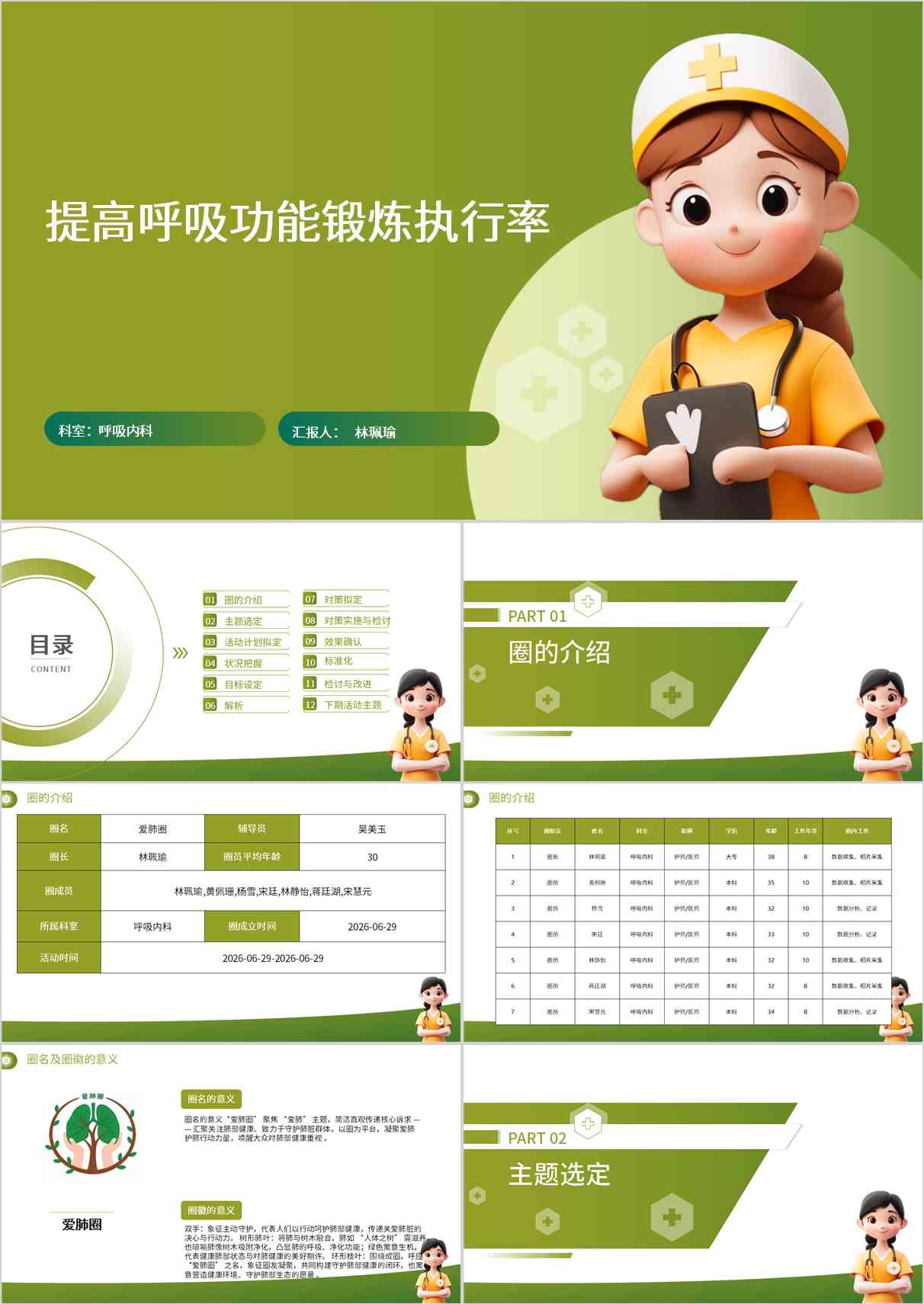 提高呼吸功能锻炼执行率品管圈PDCA PPT模版