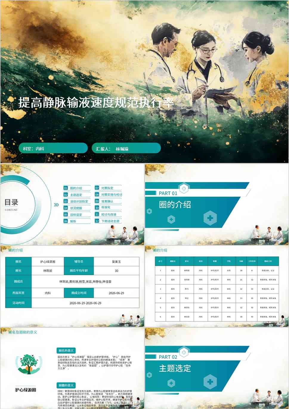 提高静脉输液速度规范执行率 品管圈PDCA PPT模版