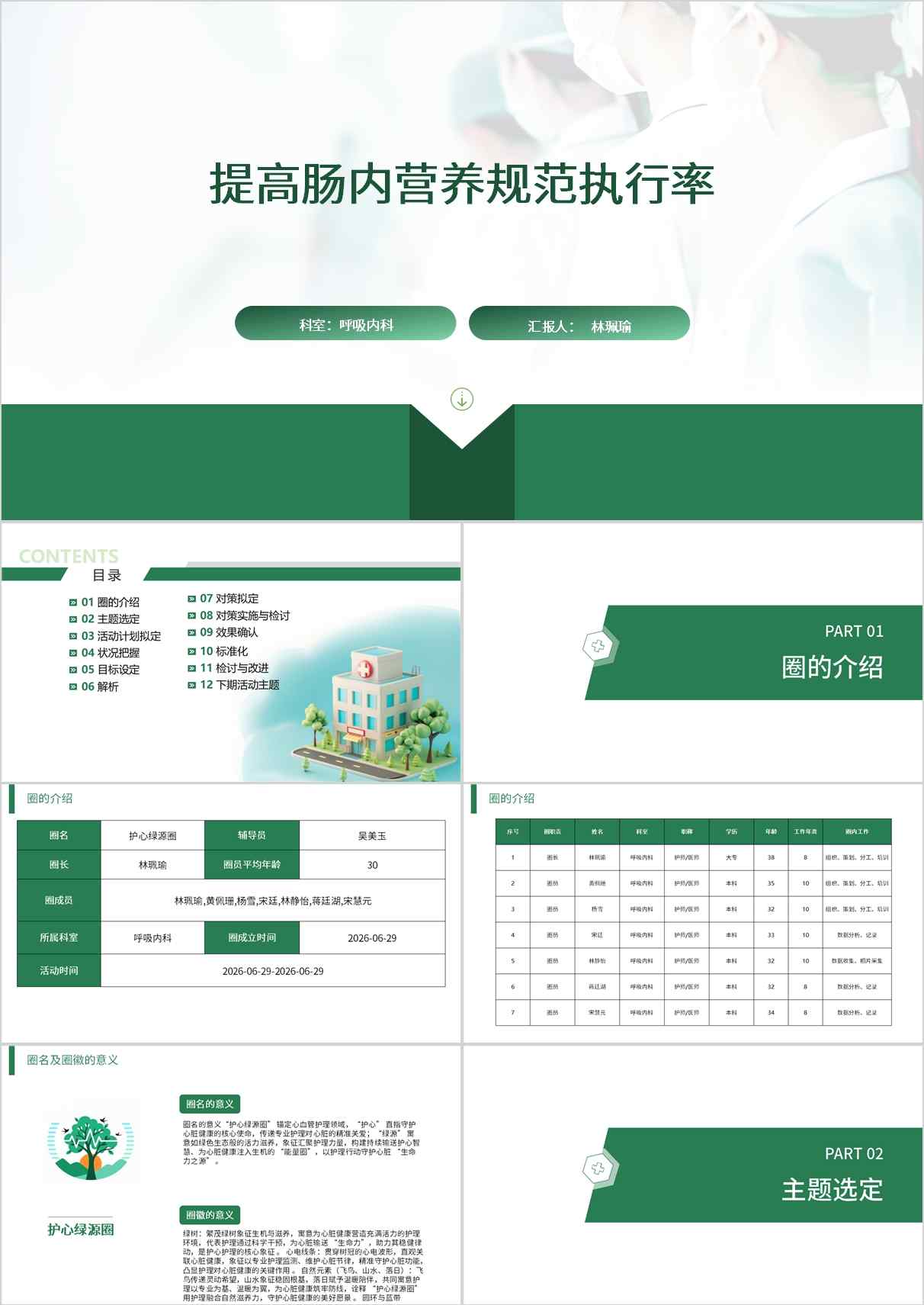 提高肠内营养规范执行率品管圈PDCA  PPT模版