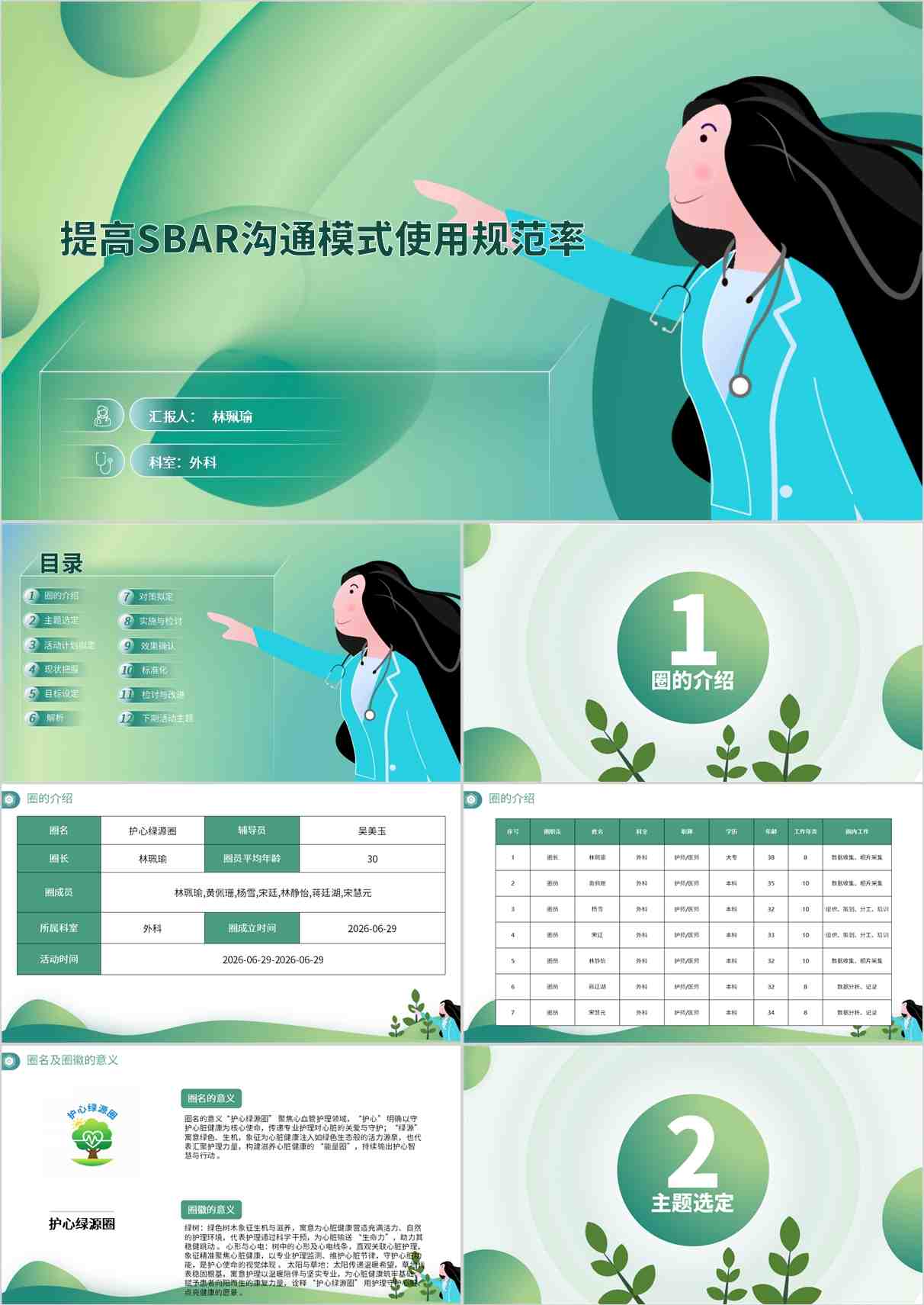 提高SBAR沟通模式使用规范率品管圈PDCA PPT模版