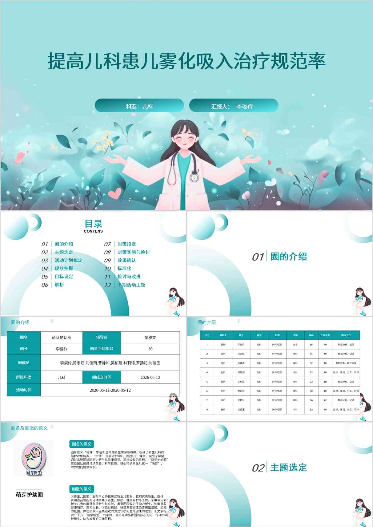 提高儿科患儿雾化吸入治疗规范率 品管圈PDCA PPT模版