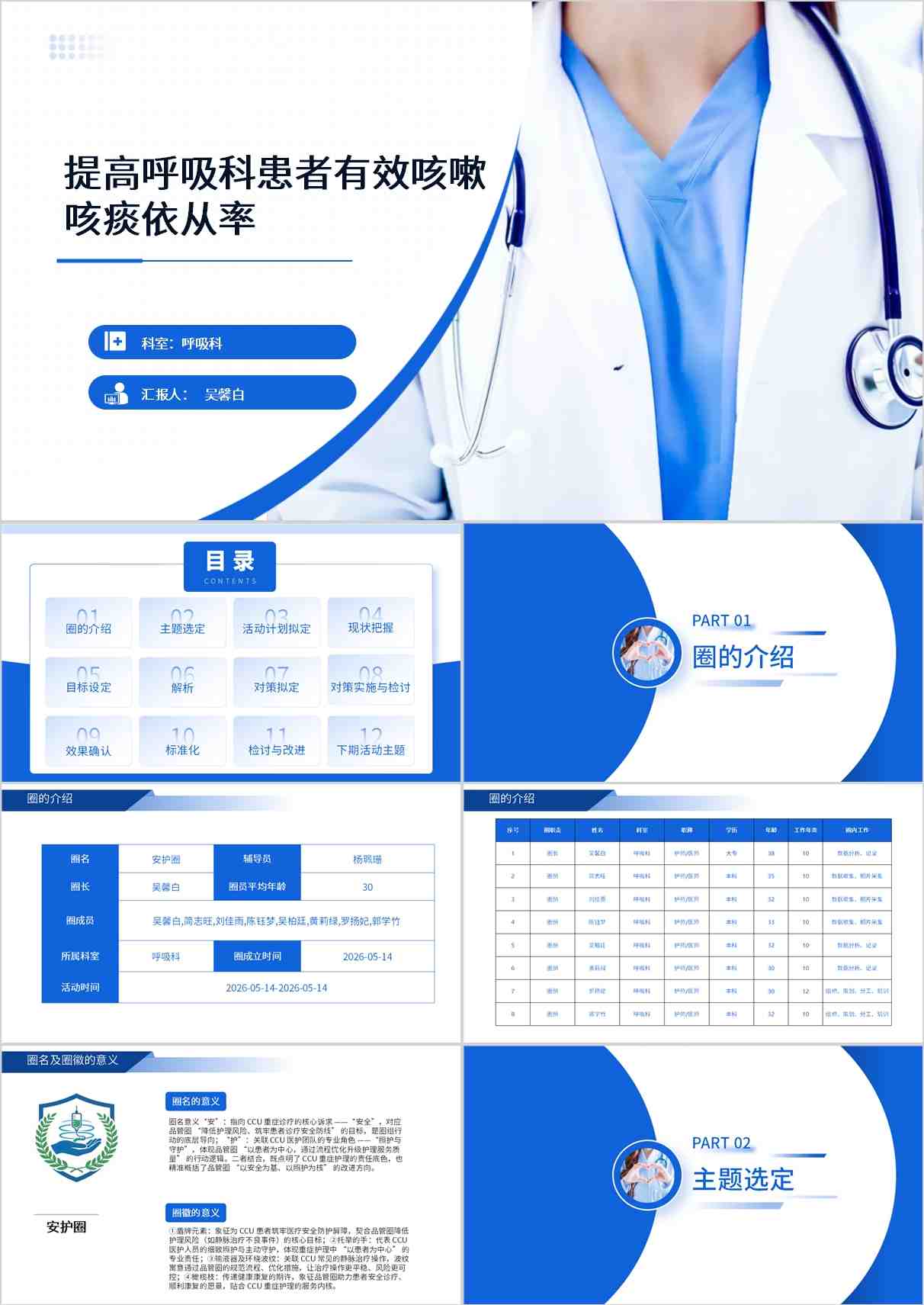 提高呼吸科患者有效咳嗽咳痰依从率 品管圈PDCA PPT模版