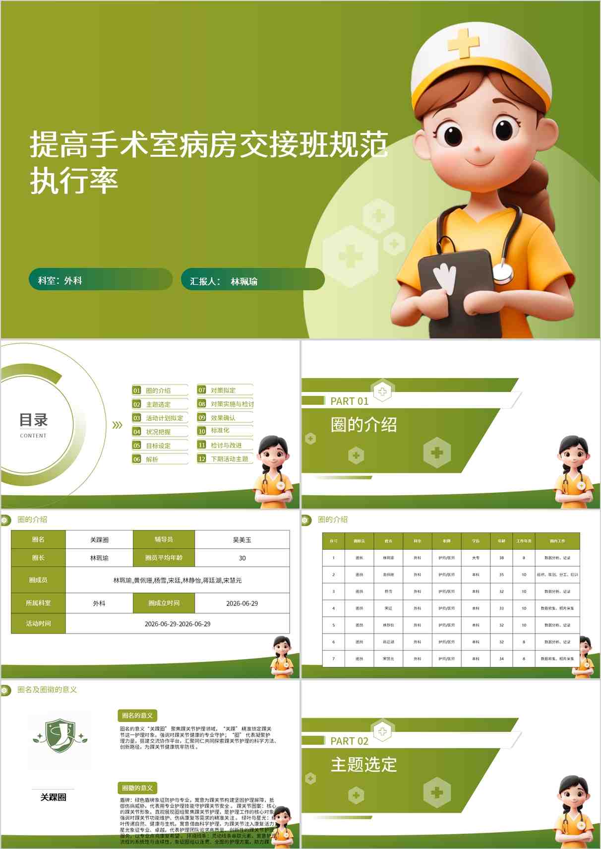 提高手术室病房交接班规范执行率 品管圈PDCA PPT模版