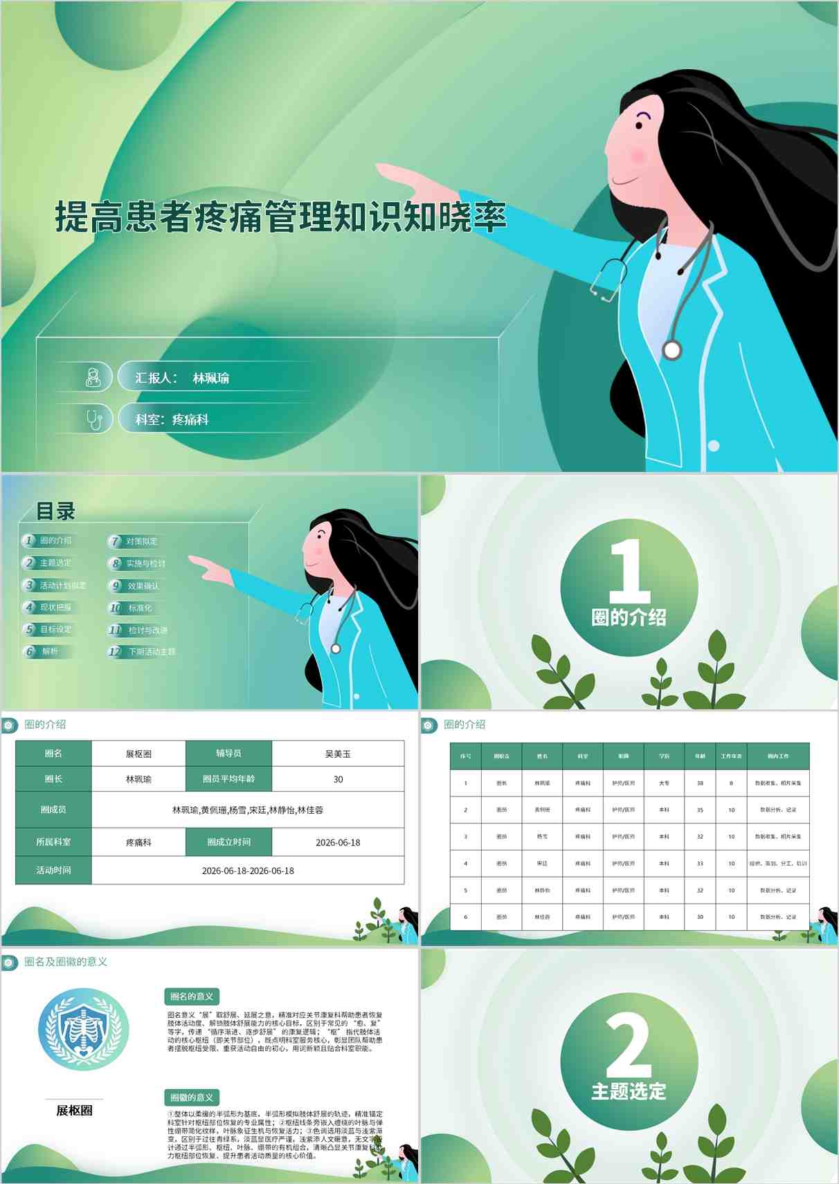 提高患者疼痛管理知识知晓率品管圈PDCA PPT模版