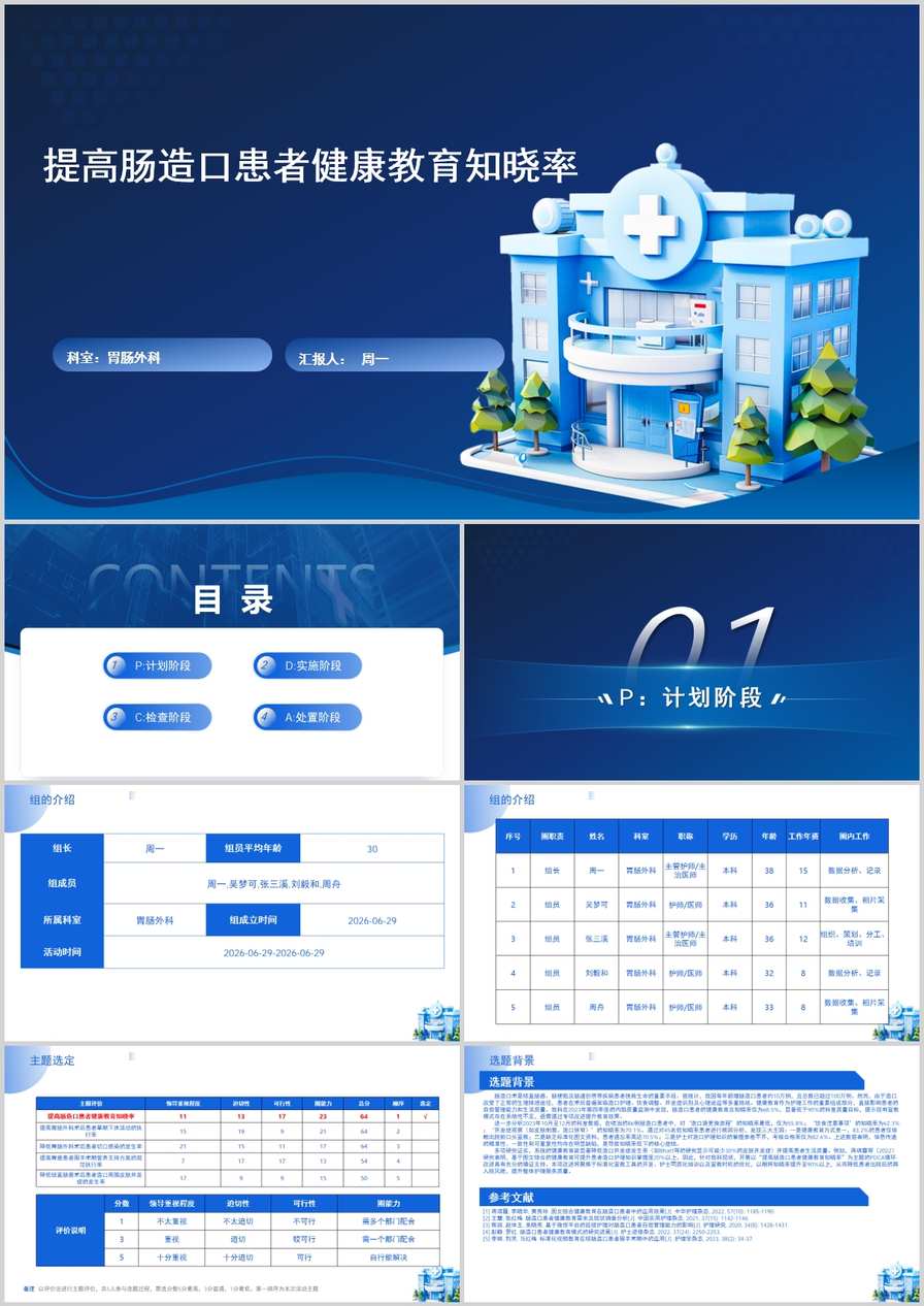 提高肠造口患者健康教育知晓率品管圈PDCA PPT模版