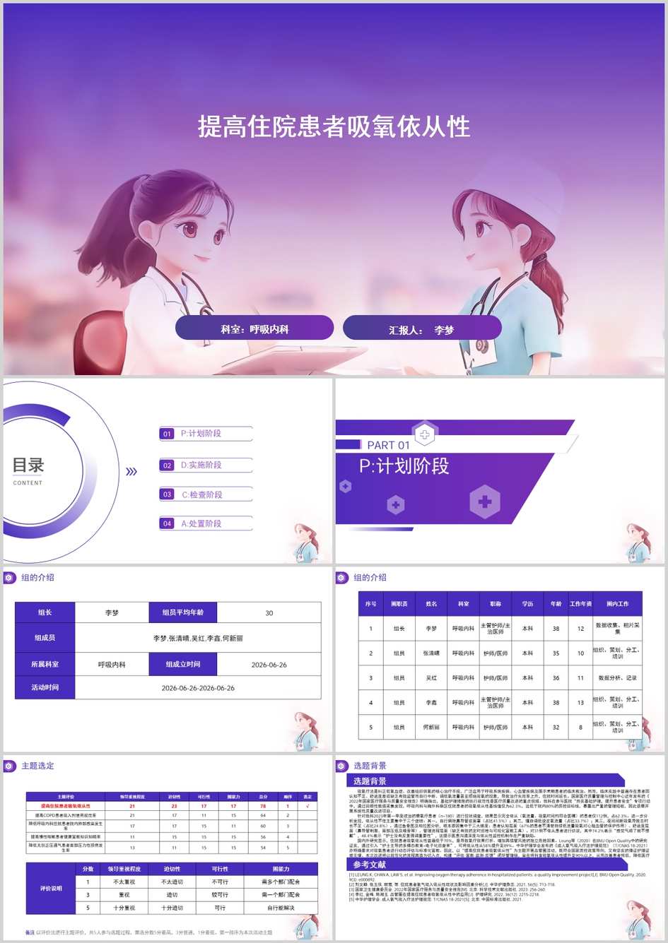 提高住院患者吸氧依从性品管圈PDCA PPT模版